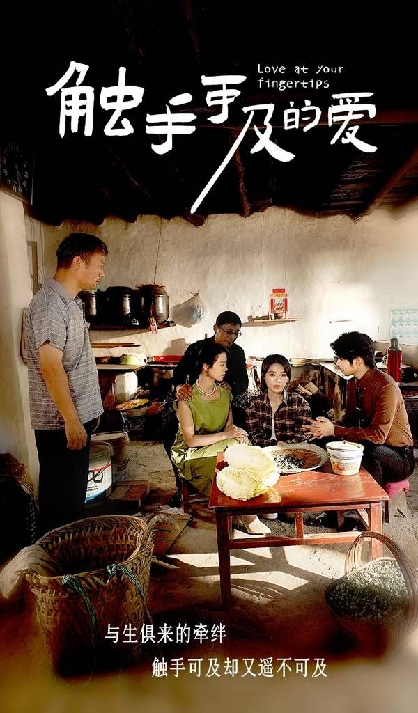 触手可及的爱 第21-40集