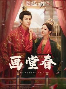 画堂春 第21-40集