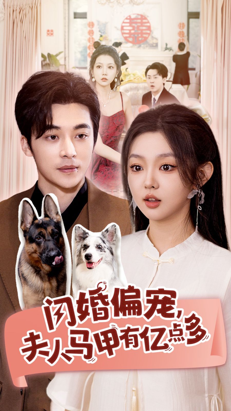 闪婚偏宠夫人马甲有亿点多 第1-20集