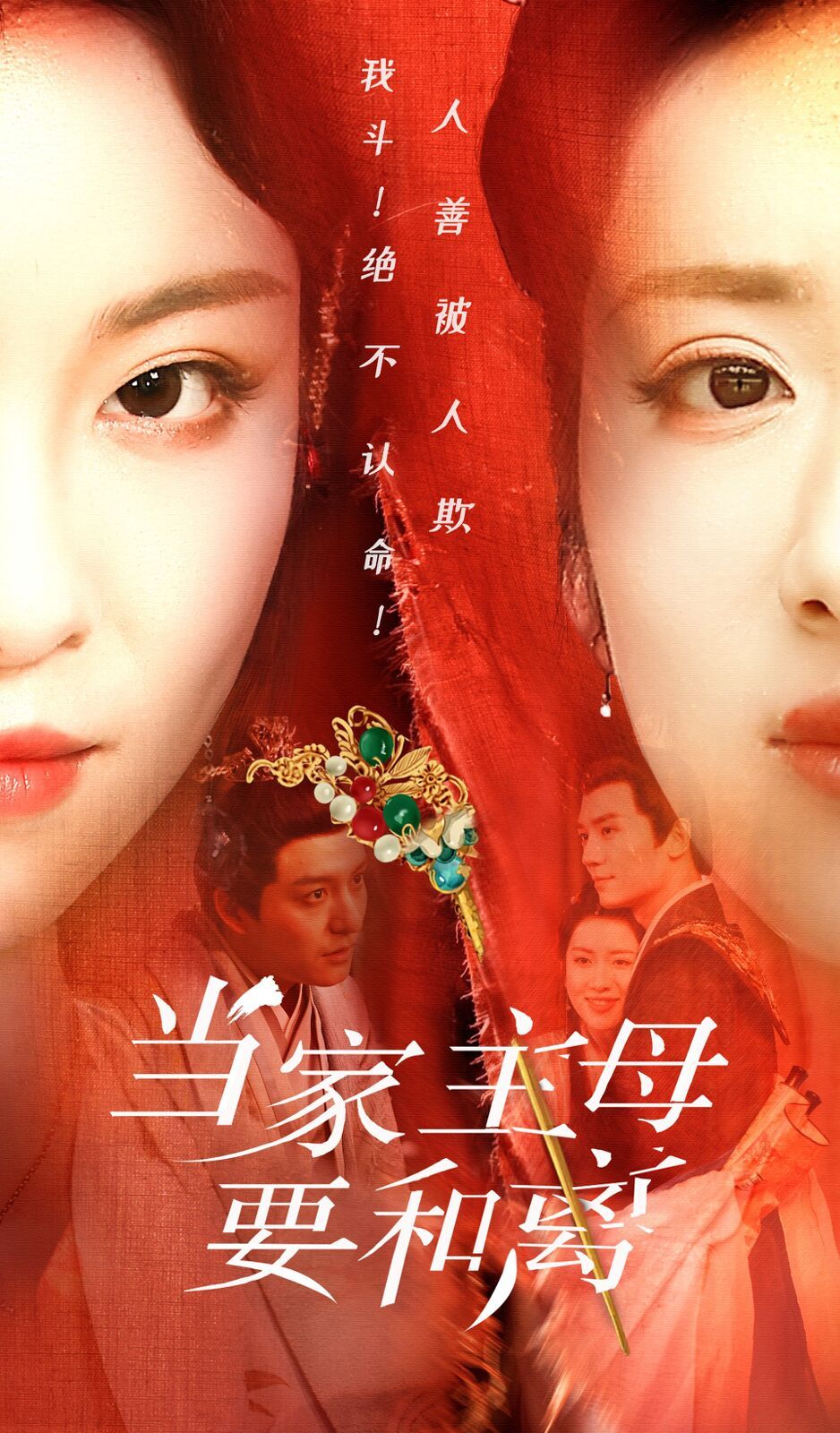 当家主母要和离 第1-20集