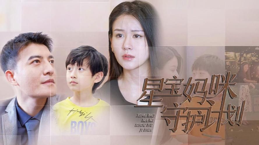 星宝妈咪守护计划 全集完结(大结局)