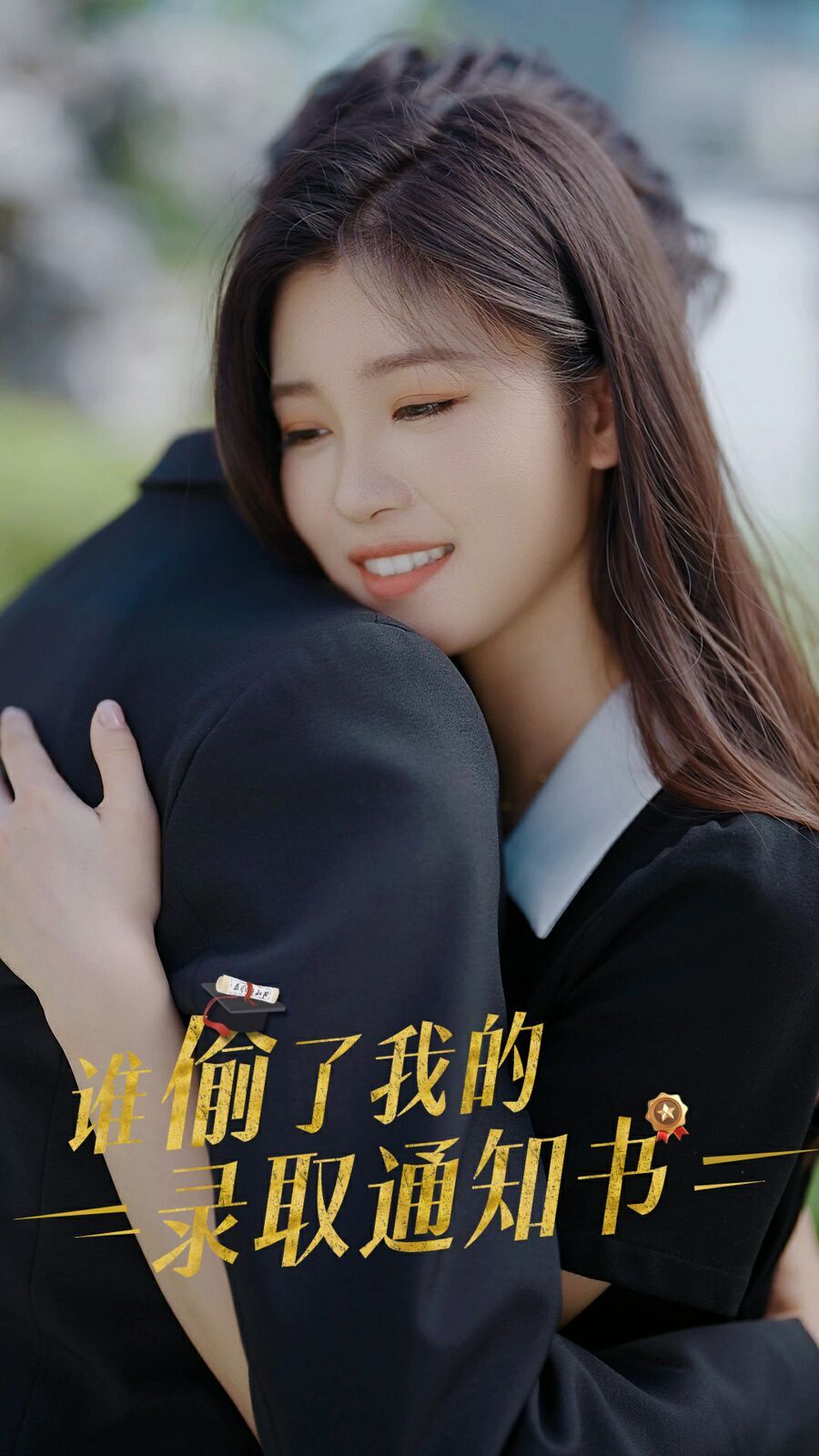 谁偷取了我的录取通知书 第1-20集