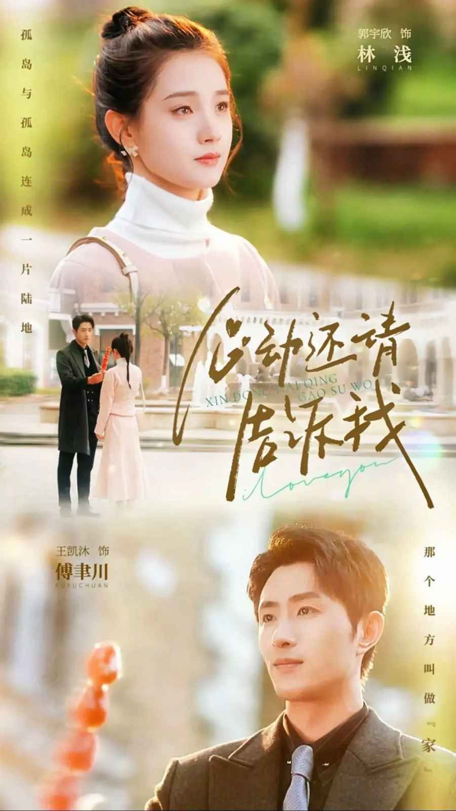 心动还请告诉我 第1-20集