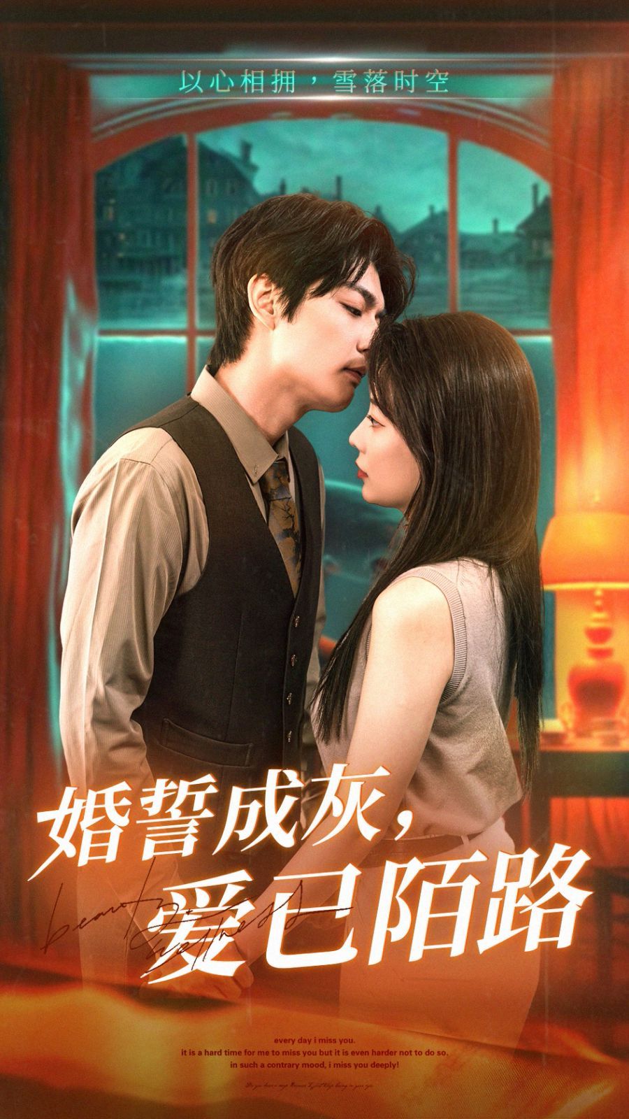 婚誓成灰爱已陌路 第31-47集完结(大结局)