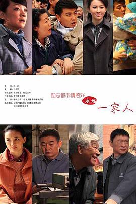 家在铁西 第12集