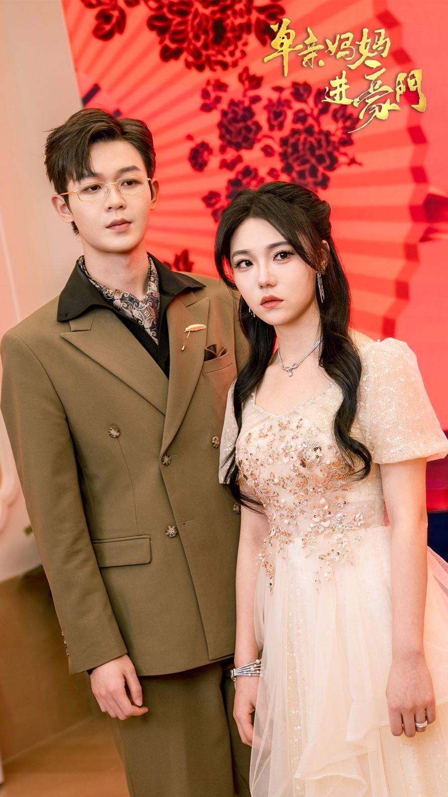 单亲妈妈进豪门 第21-40集