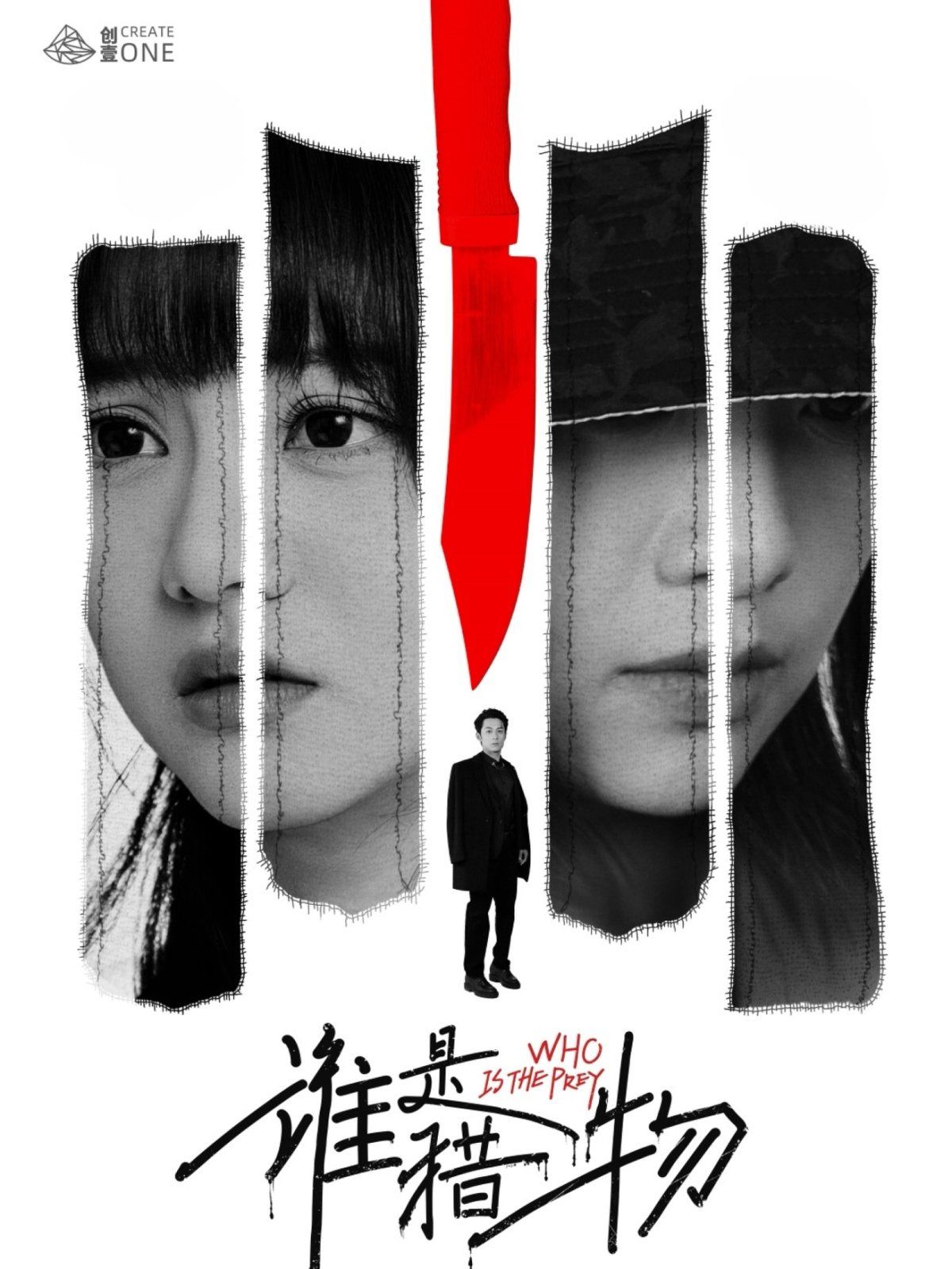 谁是猎物 第1-30集