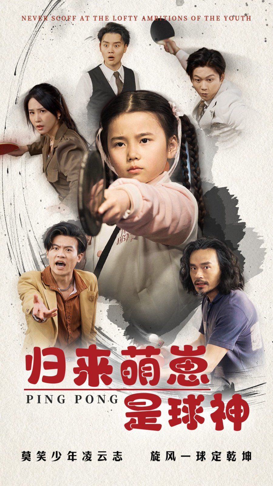 归来萌崽是球神 第41-77集完结(大结局)