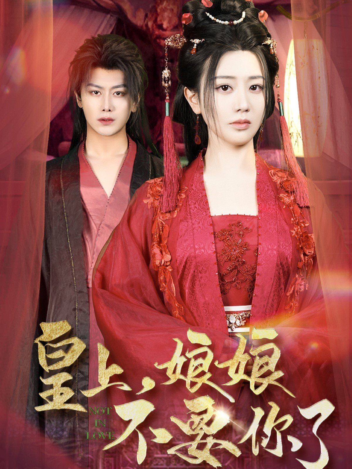 皇上娘娘不要你了(皇上，娘娘不要你了) 第1-20集