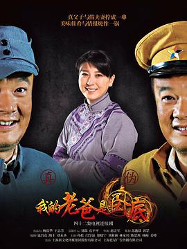 我的老爸是卧底 第3集