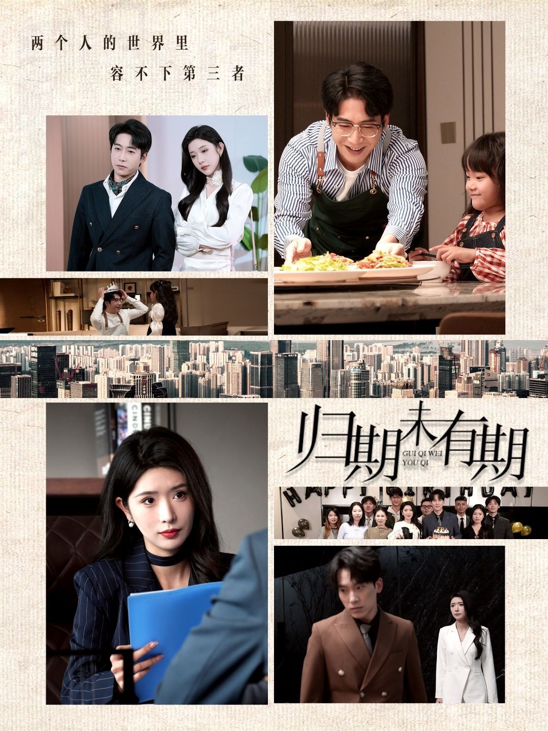 归期未有期 第31-60集完结(大结局)