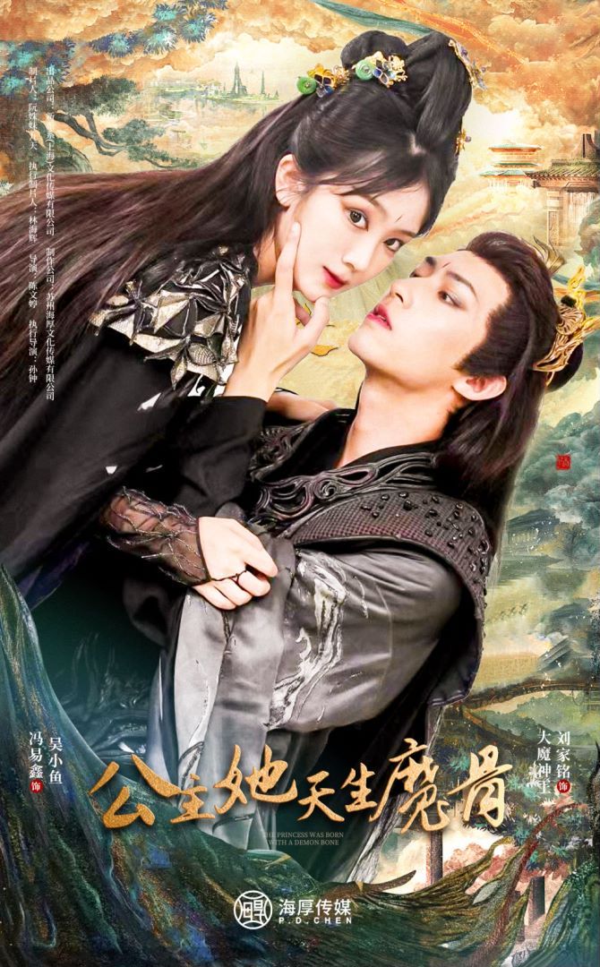 公主她天生魔骨 第1-20集