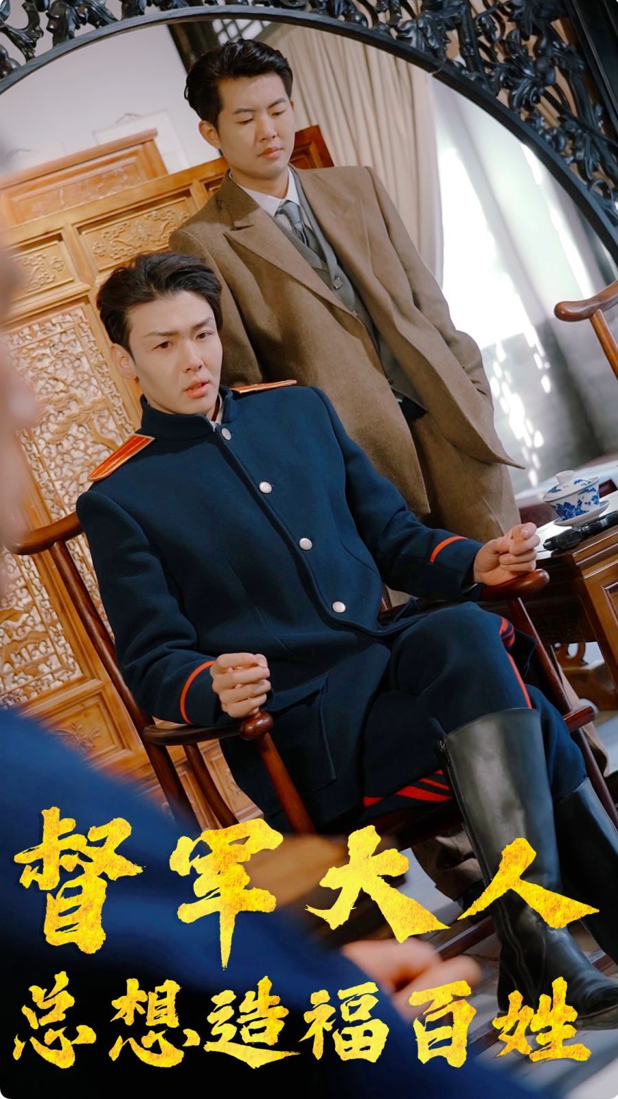 督军大人总想造福百姓 第41-60集