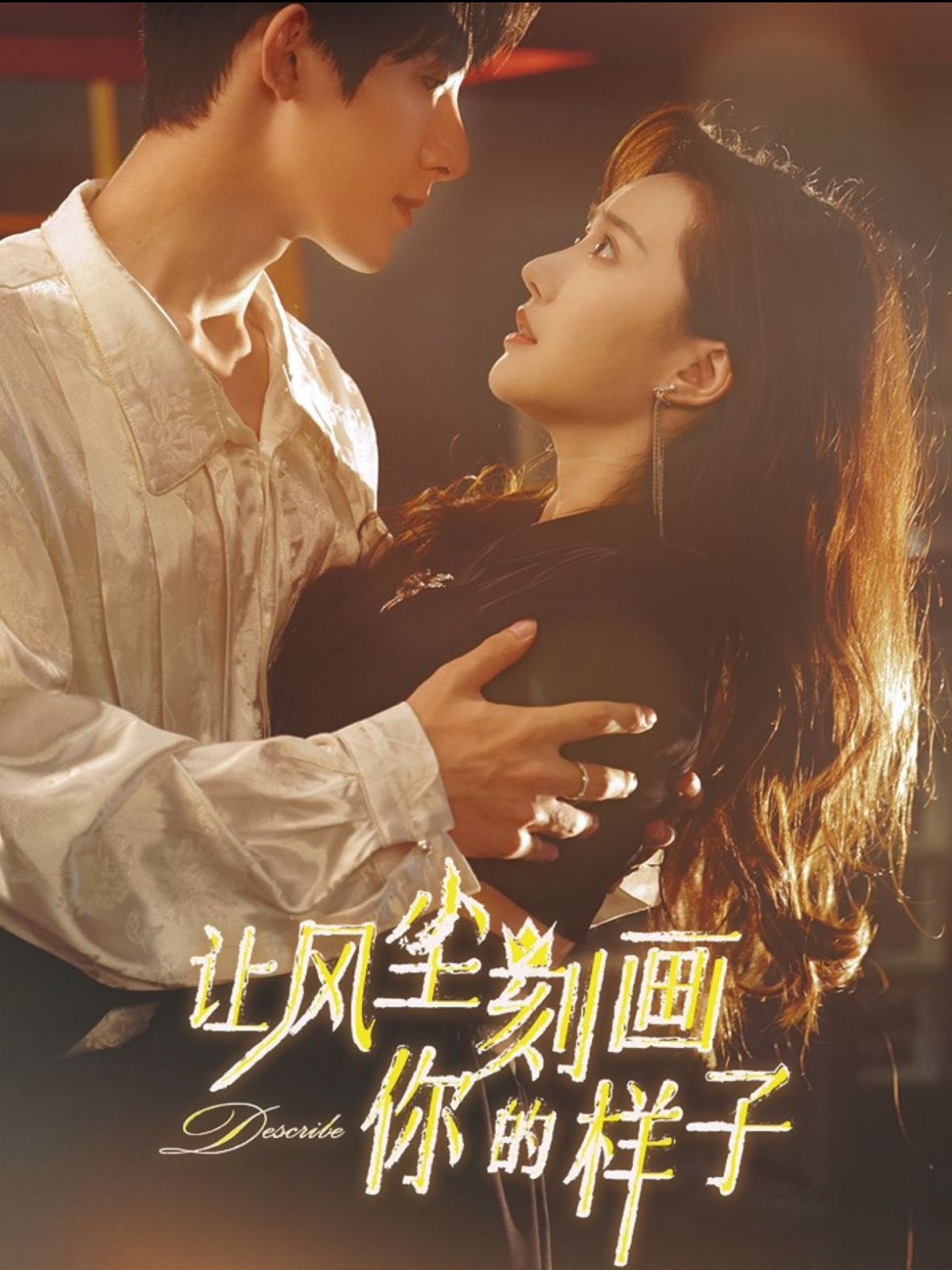 让风尘刻画你的样子 第41-60集