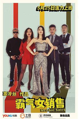 霸气女销售 第13集
