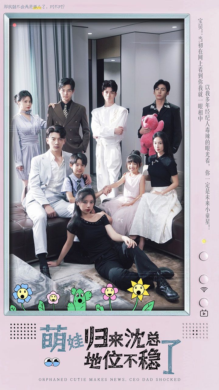 萌宝归来沈总地位不稳了 第7集