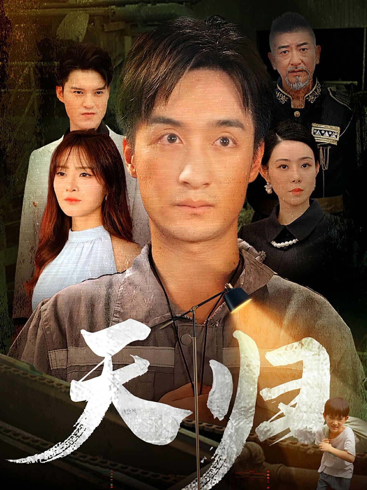 天归 第21-40集