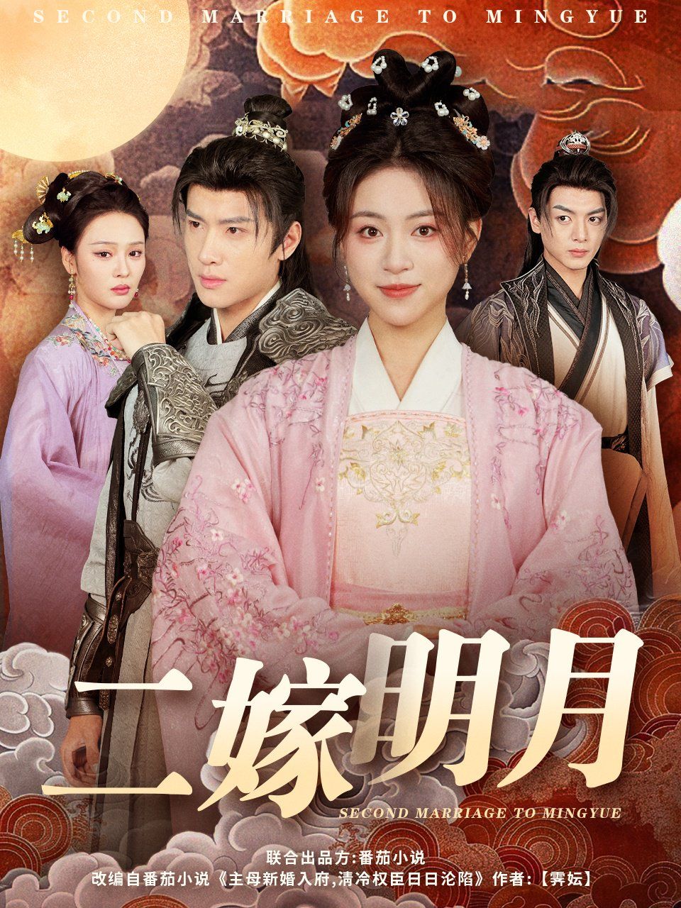 二嫁明月 第41-60集完结(大结局)