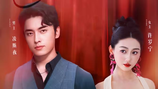 一宠到底，闪婚凌少追妻忙 第21-40集