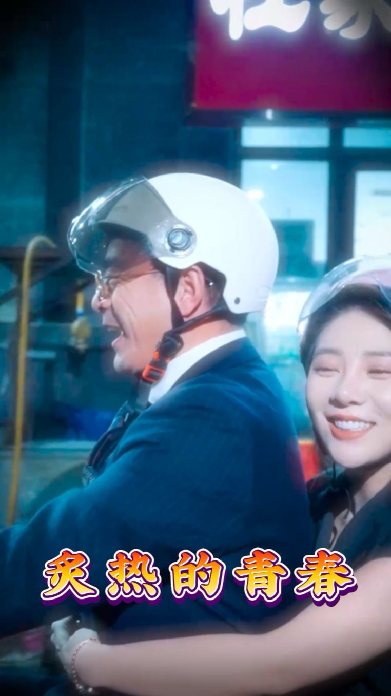 炙热的青春 全集完结(大结局)