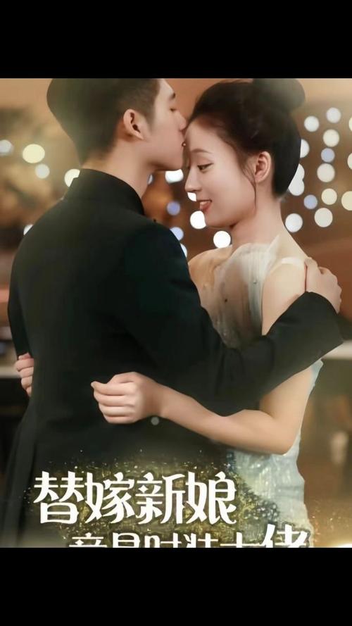 替嫁新娘竟是时装大佬 第1-20集