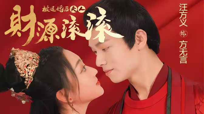 被退婚后夫人财源滚滚 第1-20集