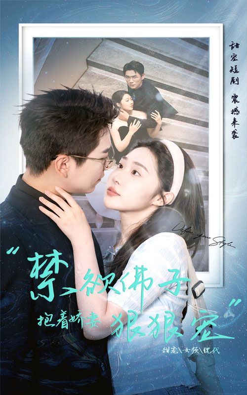 禁欲佛子抱着娇妻狠狠宠 第1-20集