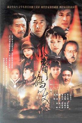 风声鹤唳 第22集