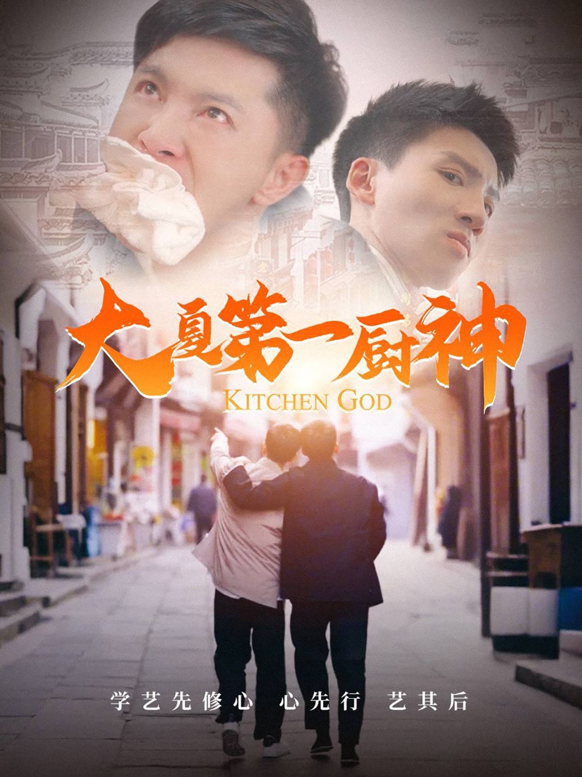 大夏第一厨神 第1-30集