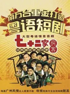 七十二家房客第四部(全集)