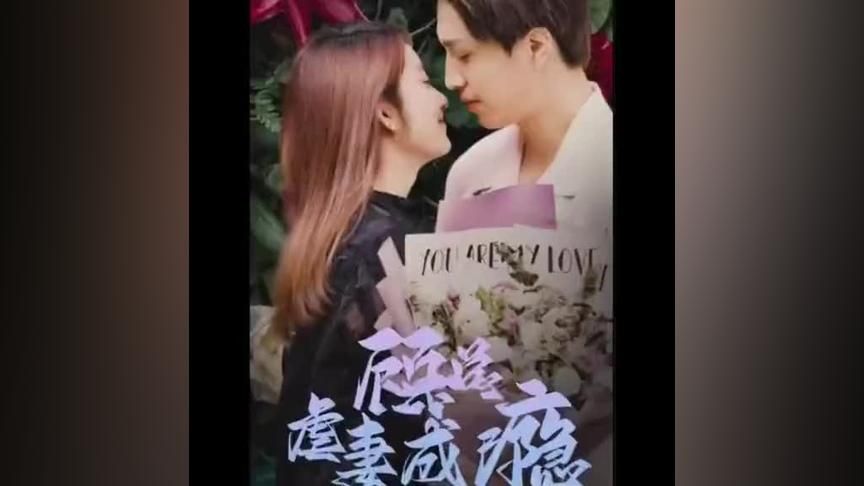 顾总虐妻成瘾 第61-80集