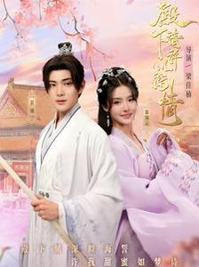 殿下请许以深情 第61-80集完结(大结局)