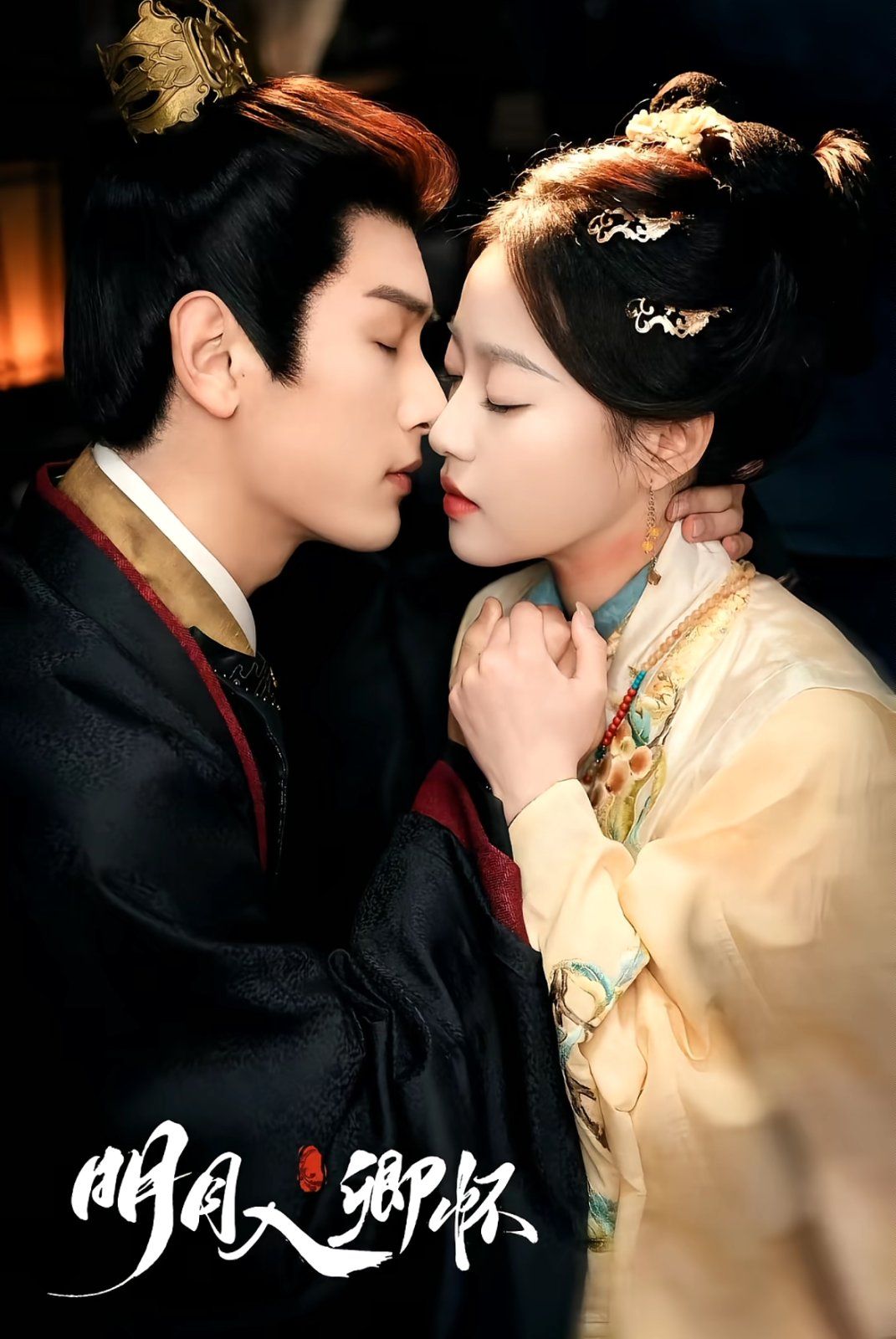 明月入卿怀(全集)