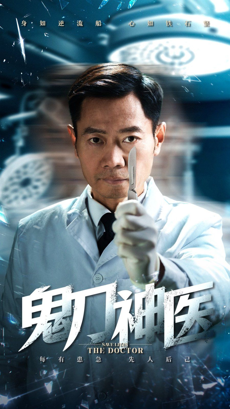 鬼刀神医 第1-20集