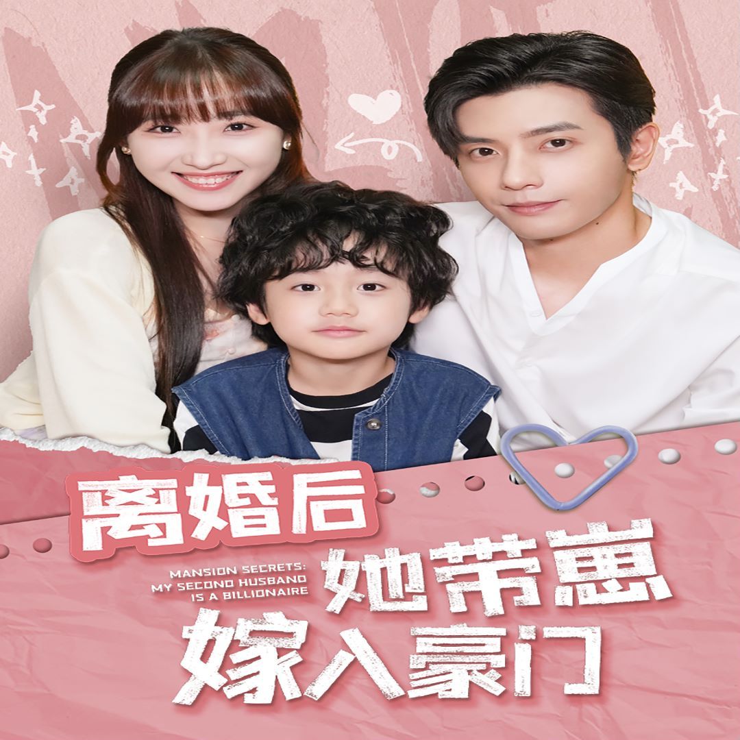 离婚后她带崽嫁入豪门 第41-60集