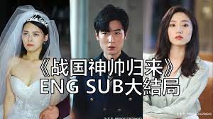 战国神帅归来 第8集