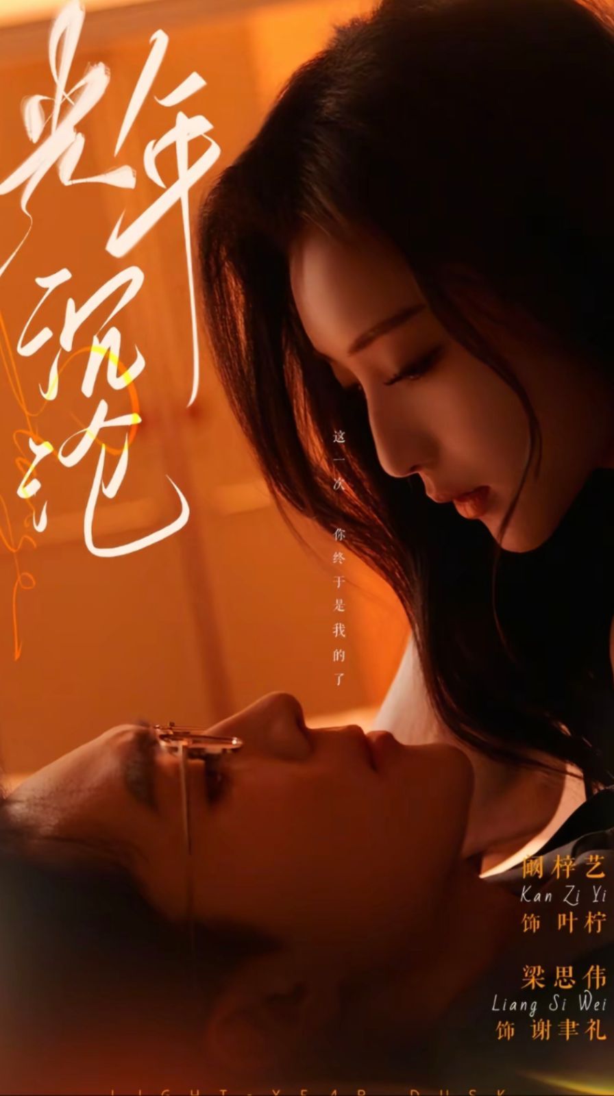 光年沉沦 第1-20集