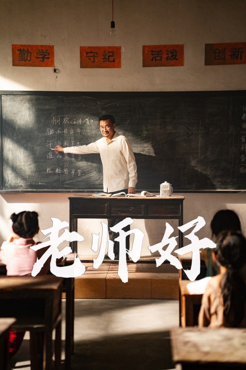 老师好 第1-20集