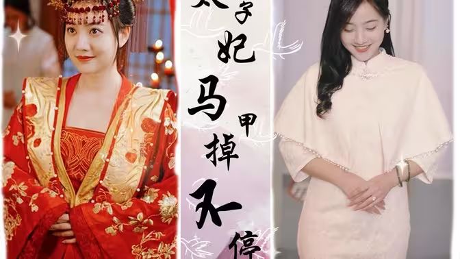 太子妃马甲掉不停 第1-20集