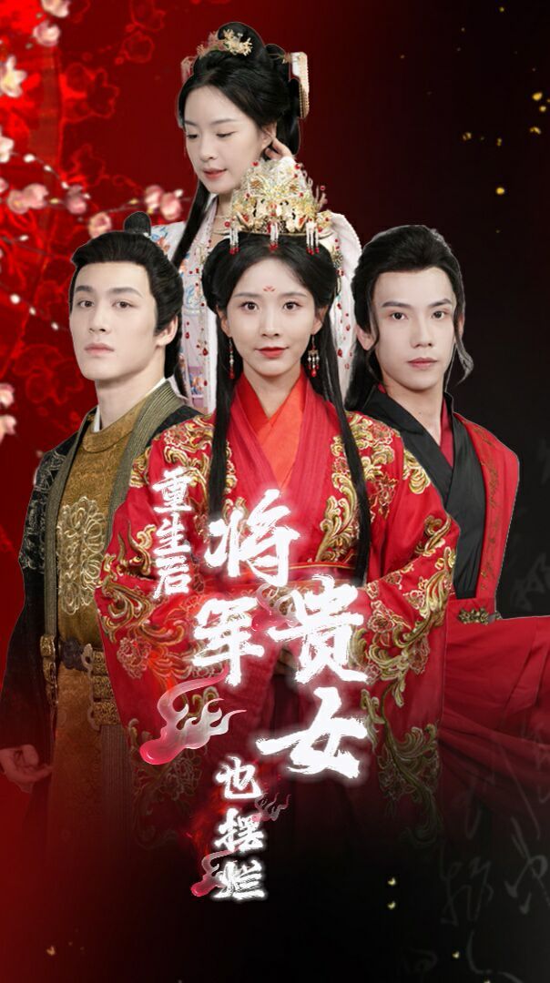 重生后将军贵女也摆烂 第41-60集