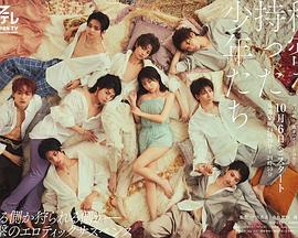 持有秘密的少年们 01