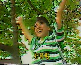 俏妞行大运 第01集