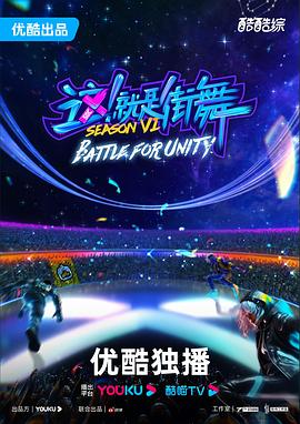 这！就是街舞第六季 第1期上