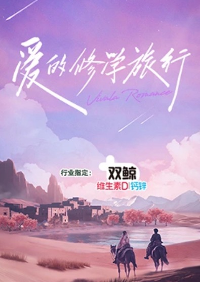 爱的修学旅行 第1期