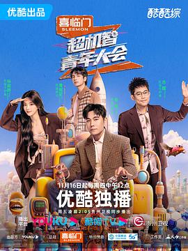 超机智事件薄 第1期