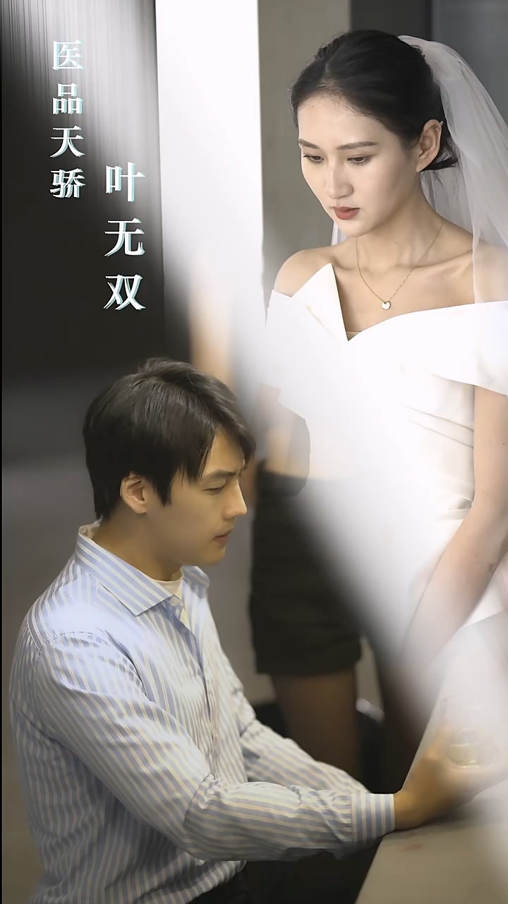 医品天骄叶无双 第01集