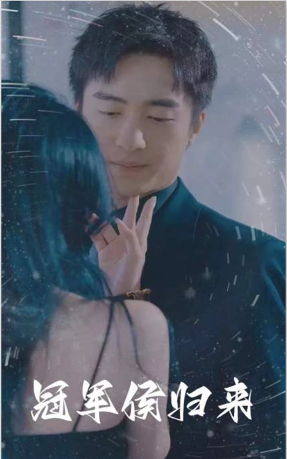 冠军侯归来 第01集