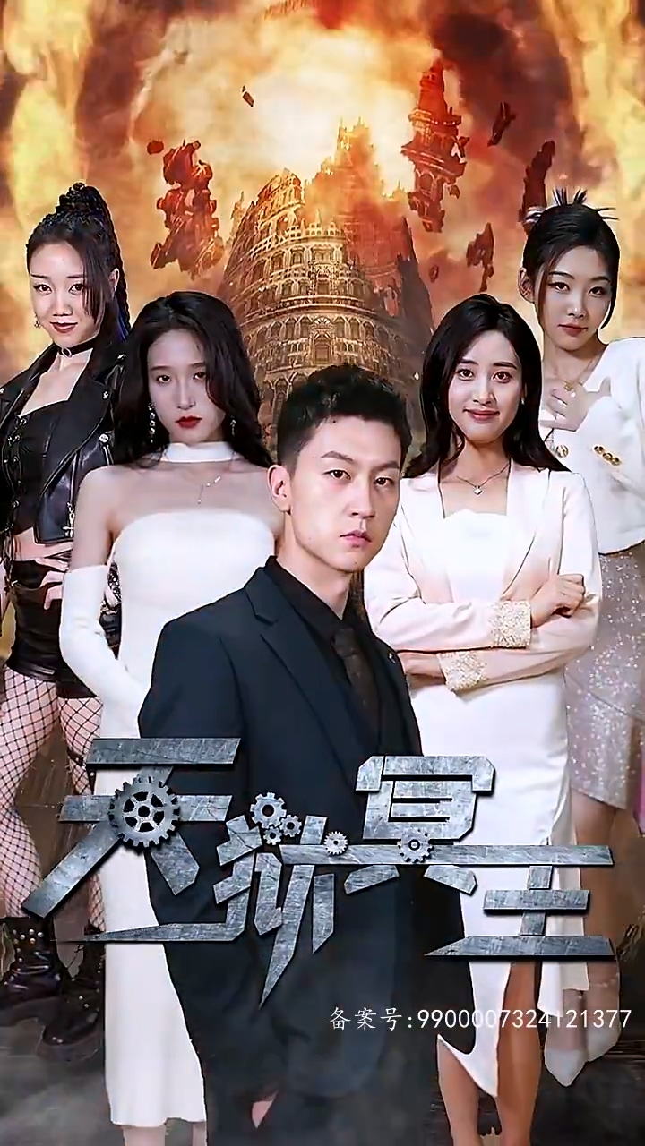 天狱冥王 第01集