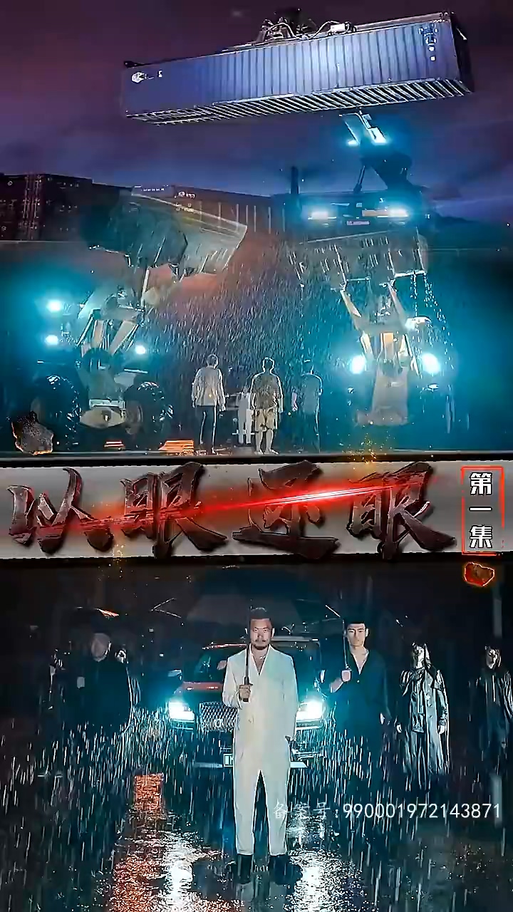 短剧以眼还眼 第32集