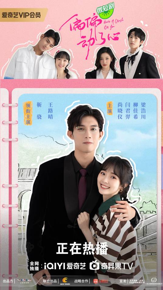 偏偏动了心 第01集